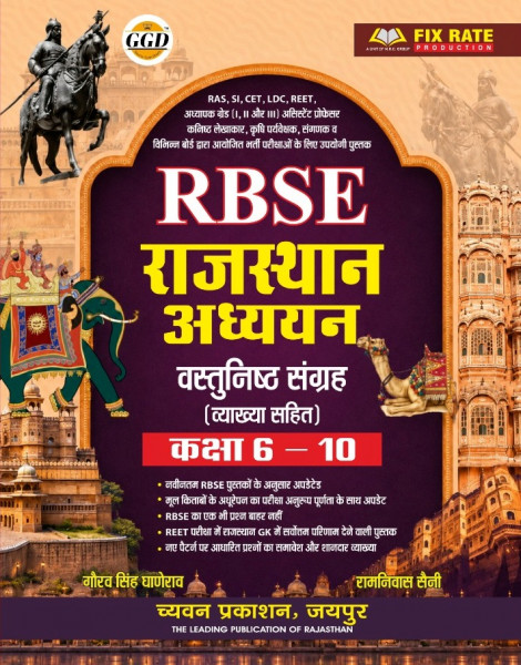 Image of Chyavan GGD RBSE Rajasthan Adhyayan Class 6th To 10th Objective With Explanation  New Edition May 2026 By Gaurav Singh Ghanerao And Ramniwas Soni