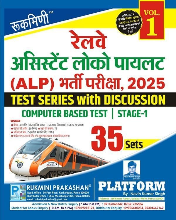 Rukmini Prakashan Railway Assistant Loco Pilot (ALP) 35 Sets New Edition 2025-26 By Navin Kumar Singh