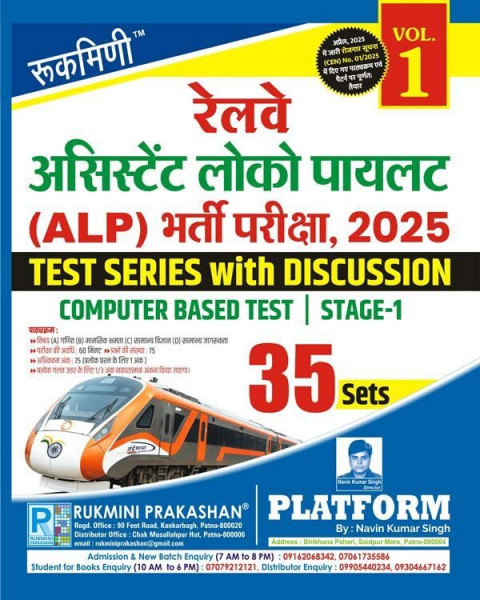Image of Rukmini Prakashan Railway Assistant Loco Pilot (ALP) 35 Sets New Edition 2025-26 By Navin Kumar Singh