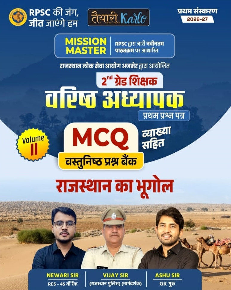 Taiyari Karlo Second Grade Paper-1 MCQ Question Bank Volume-2 Rajasthan Ka Bhugol By Newari Sir, Vijay Sir, and Ashu Sir