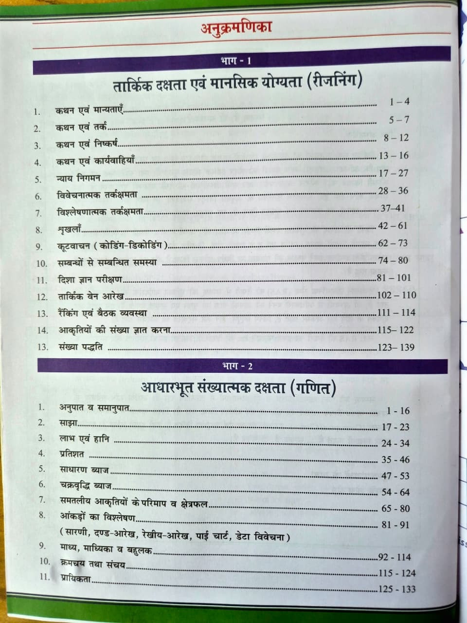 Samyak RAS Pre Cum Mains Tarkik Vivechan Evam Mansik Yogyata (Logical Reasoning and Mental Ability) Hindi Medium New Edition 2026
