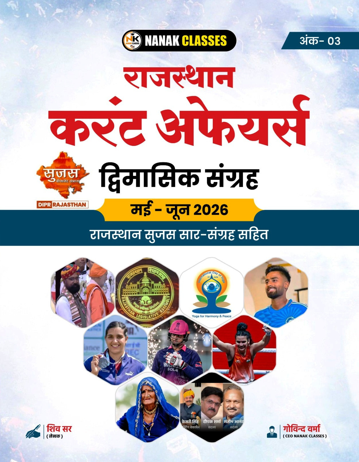 Nanak Classes Rajasthan Current Affairs Bimonthly May And June 2026 Ank-03 By Shiv Sir And Govind Verma