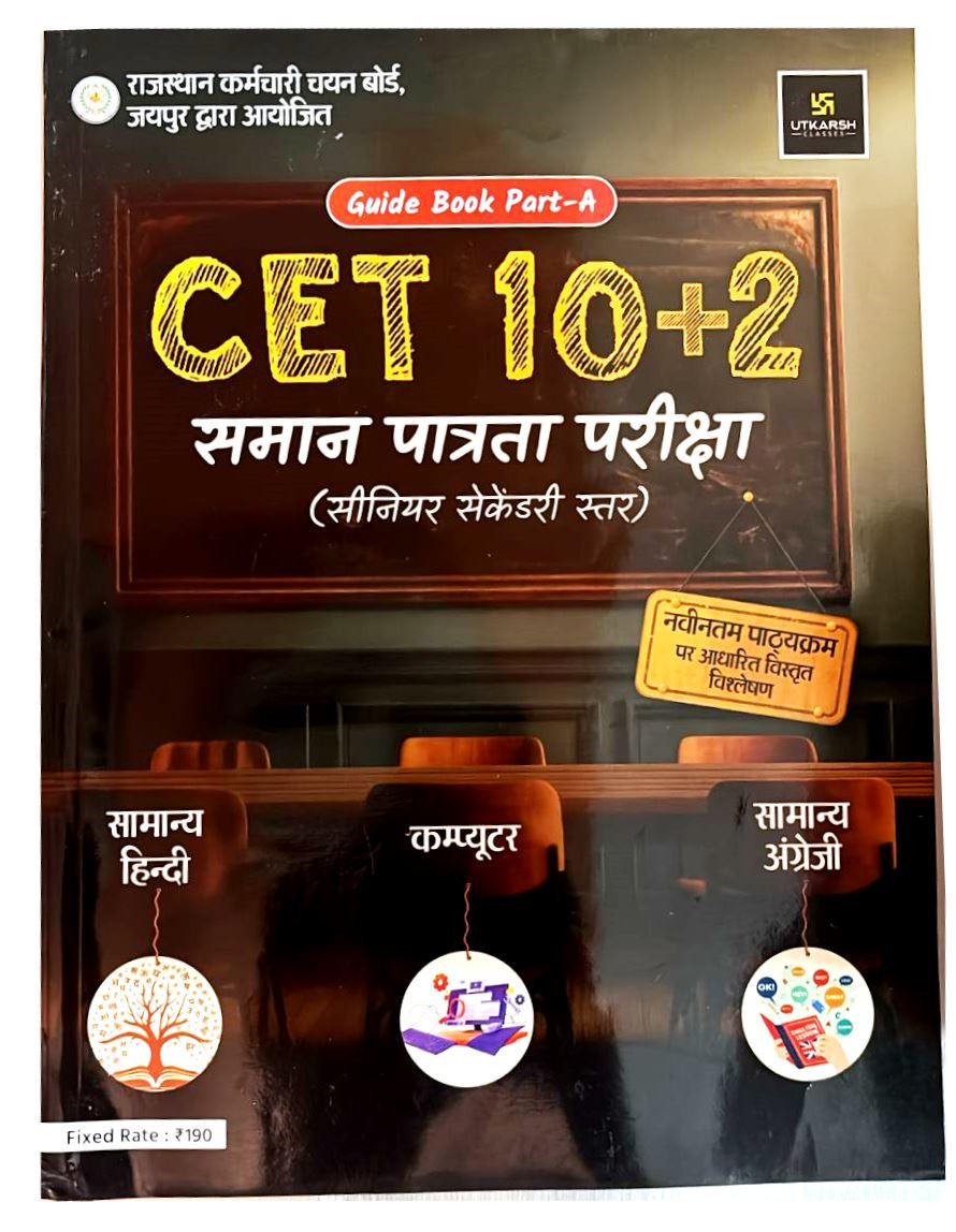 Utkarsh CET 10 + 2 Guide Book Part-A (Hindi, Computer,English)