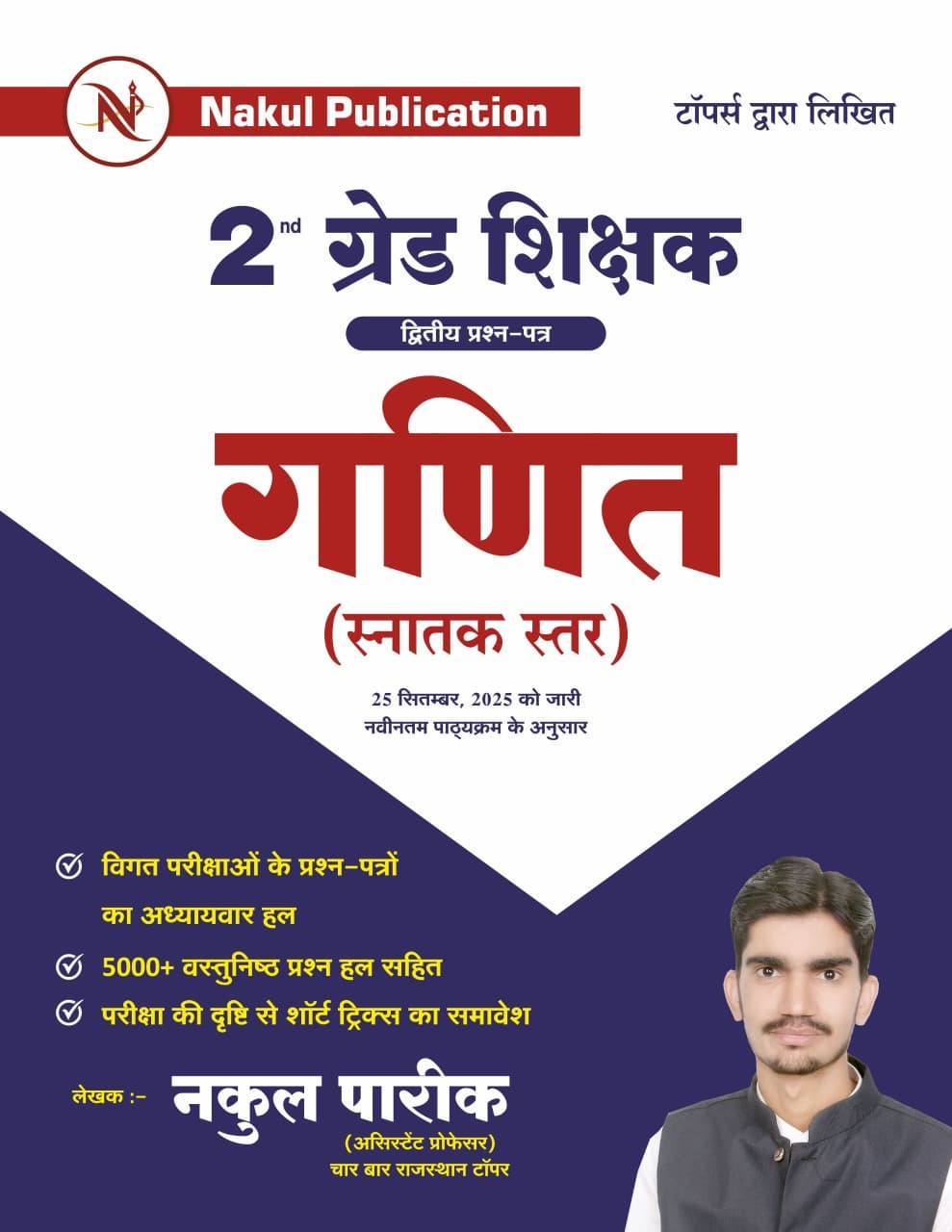 Nakul Publication Second Grade Paper-2 Mathematics (Graduation Level) Based on New Syllabus New Edition 2026 By Nakul Pareek