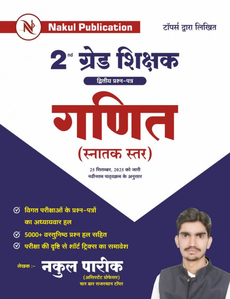 Image of Nakul Publication Second Grade Paper-2 Mathematics (Graduation Level) Based on New Syllabus New Edition 2026 By Nakul Pareek