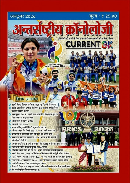 Image of PMC Antarrashtriya Chronology Current GK October 2026 Issue No 315