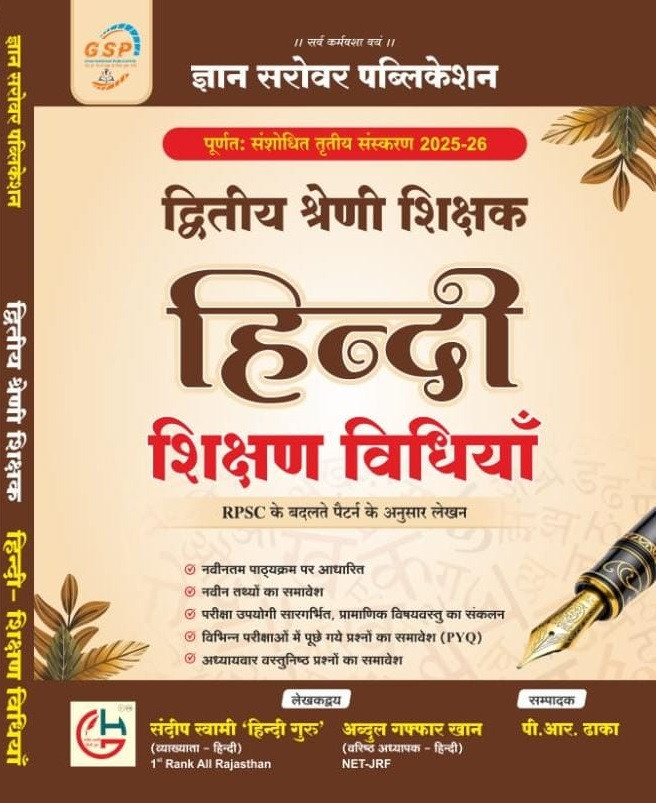 Gyan Sarovar Publication Second Grade Hindi Shikshan vidhiya (Teaching Methods) 3rd Edition 2025-26 By Sandeep Swami, Abdul Ghaffar Khan