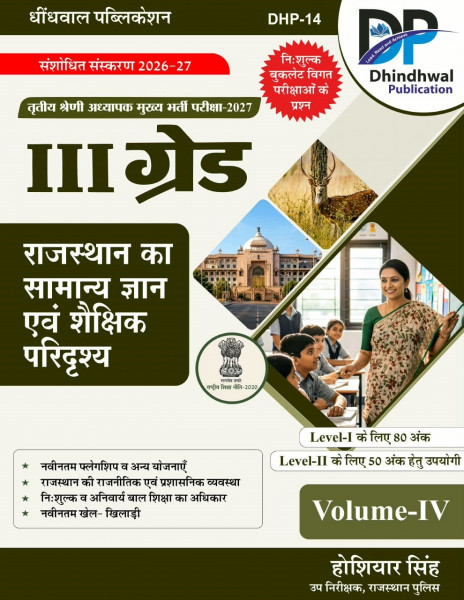 Image of Dhindhwal Third Grade Level-1 and Level-2 Rajasthan ka Samanya Gyan evam Shaikshik Paridrishya Volume-4 New Edition 2027 By Hoshiyar Singh