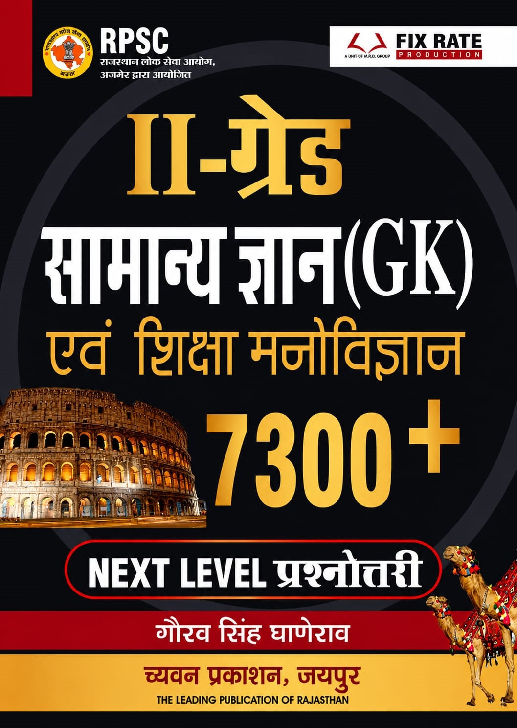Chyavan Prakashan Second Grade Samanya Gyan GK Evam Shiksha Manovigyan 7300+ Objective Questions New Edition May 2026 By Gaurav Singh Ghanerao
