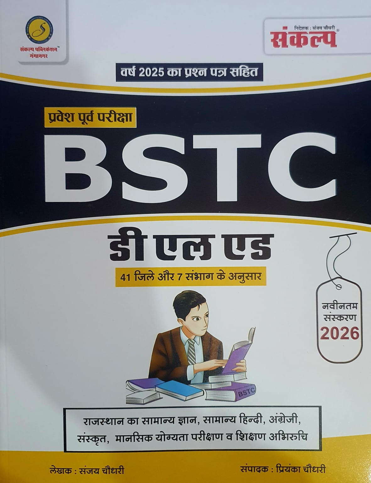 Sankalp BSTC DElEd entrance exam guide for 2026 By Sanjay Chaudhary