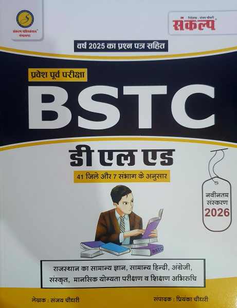 Image of Sankalp BSTC DElEd entrance exam guide for 2026 By Sanjay Chaudhary