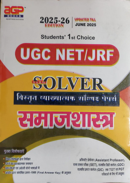Image of AGP Publication UGC NET/JRF Samajshastra (Sociology) New Edition January 2025 Useful For Assistant Professor, SET, GDC, GIC, TGT, PGT