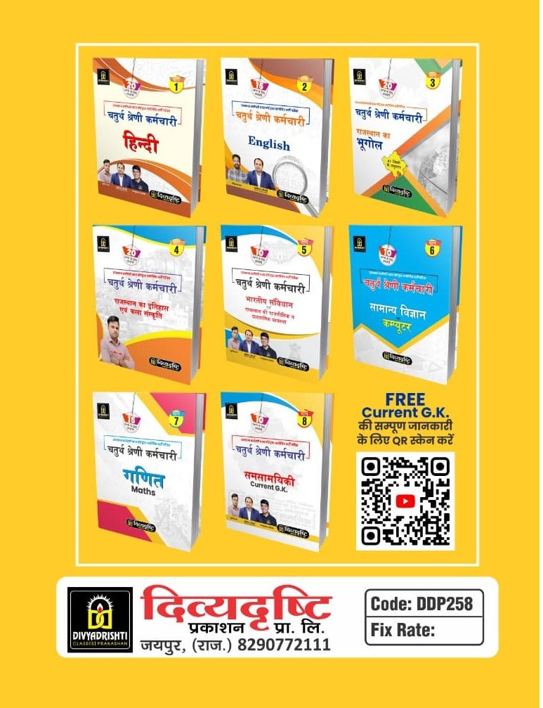 Divyadrishti Chaturth Shreni Karmchari (4th Grade ) 2025 8 Books Combo Pack By Divyadrishti Exports