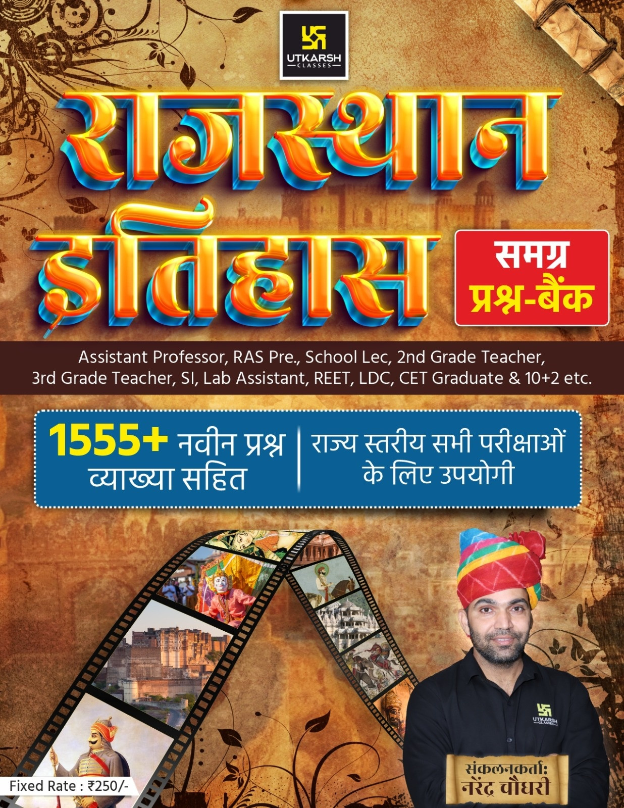 Utkarsh Classes Rajasthan History Comprehensive Question Bank 1555 New Questions By Narendra Choudhary