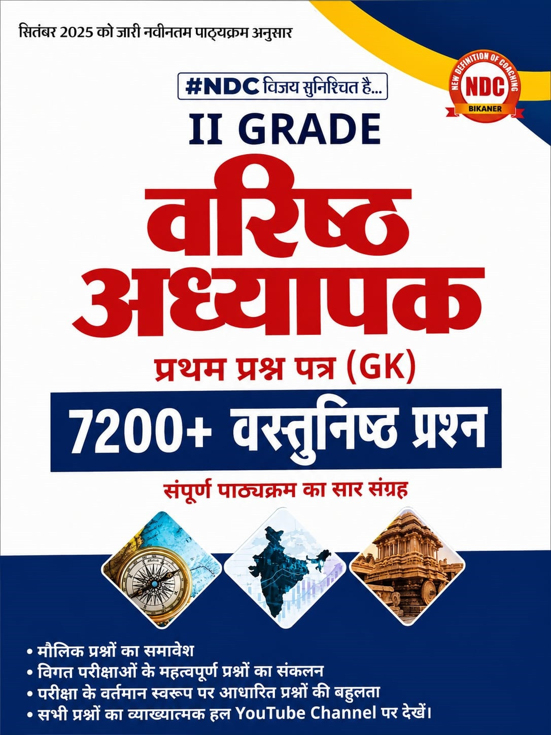 NDC Second Grade Paper-1 GK 7200+ Vastunishth Prashan (Objective Questions) New Edition May 2026 By Narendra Dan Charan