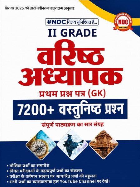 Image of NDC Second Grade Paper-1 GK 7200+ Vastunishth Prashan (Objective Questions) New Edition May 2026 By Narendra Dan Charan