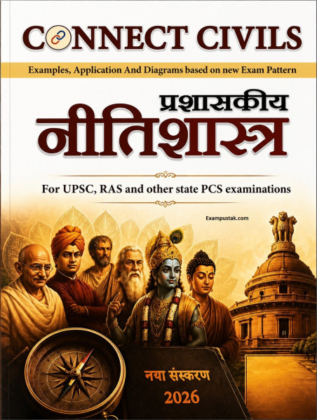 Image of Connect Civils Prashaskiya Nitishastra (Administrative Ethics) With 2026-27 Examples, Applications, and Diagrams English Medium New Edition June 2026 For RAS, UPSC