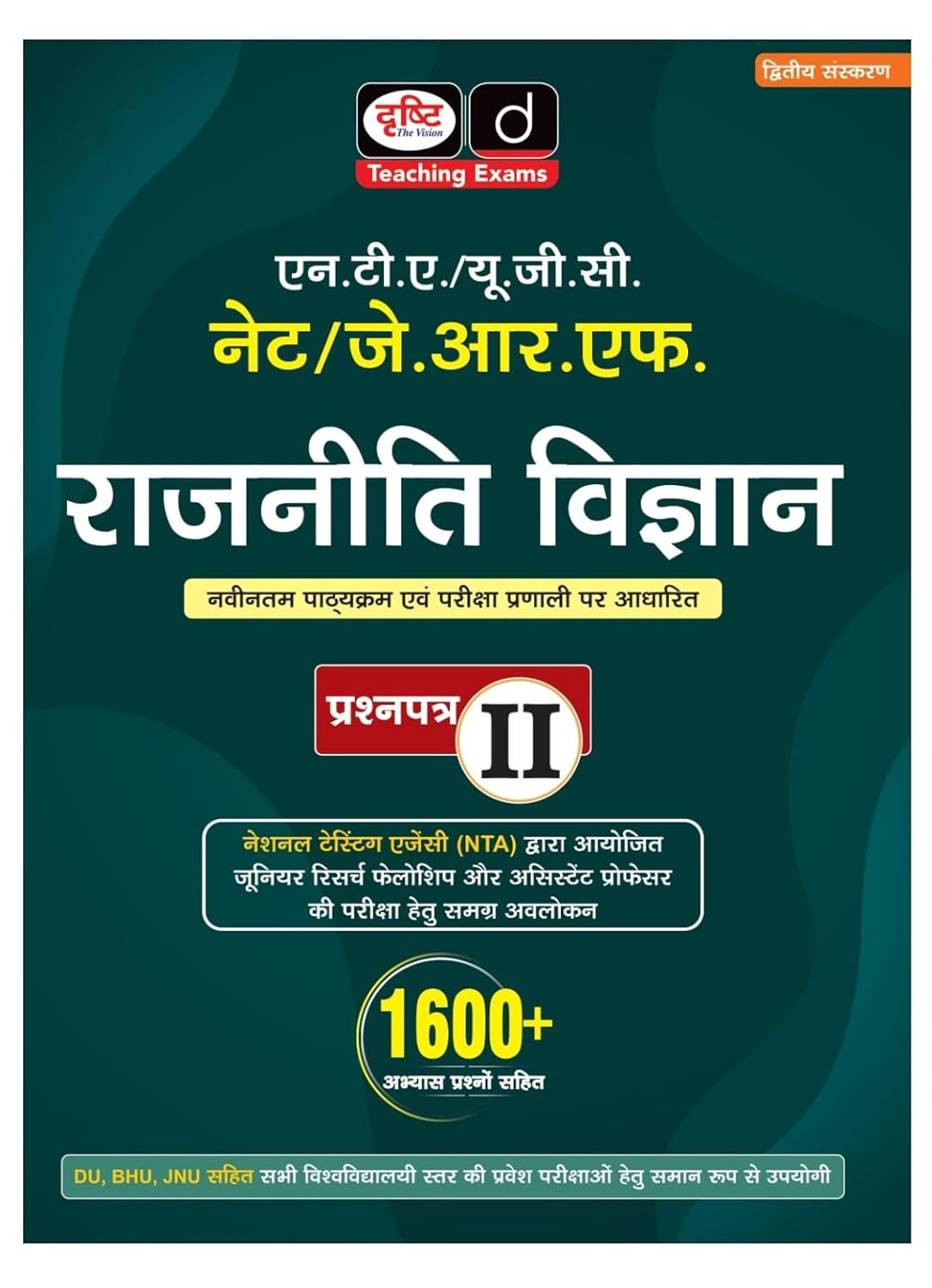 Drishti UGC NET JRF Rajniti Vigyan (Political Science) Paper 2, 2nd Edition 2025