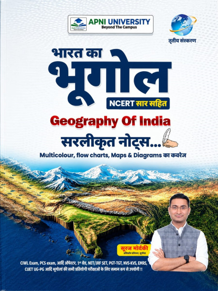 Image of Apni University Bharat Ka Bhugol (NCERT Saar Sahit) Geography of India Simple Handwritten Notes 3rd Edition October 2026 By Dr Suraj Solanki