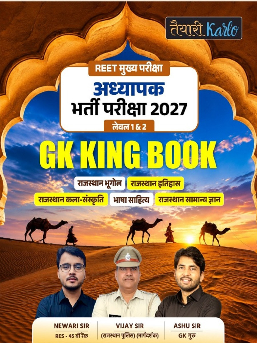 Taiyari Karlo Third Grade REET Level- 1 and Level-2 Gk King Book New Edition 2026 By Vijay Sir, Newari Sir, Ashu Sir