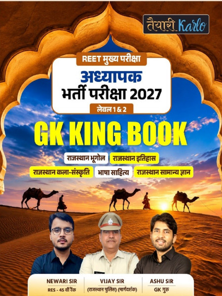Image of Taiyari Karlo Third Grade REET Level- 1 and Level-2 Gk King Book New Edition 2026 By Vijay Sir, Newari Sir, Ashu Sir