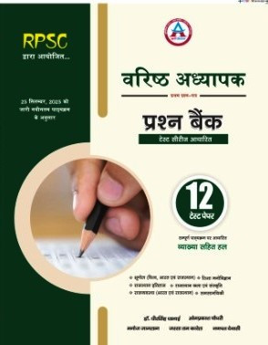 Avni 1st First Grade Senior Lecturer (School Lecturer) Question Bank 12 Test Paper New Edition 2026 By Dr Dheer Singh Dhabhai Omprakash Choudhary