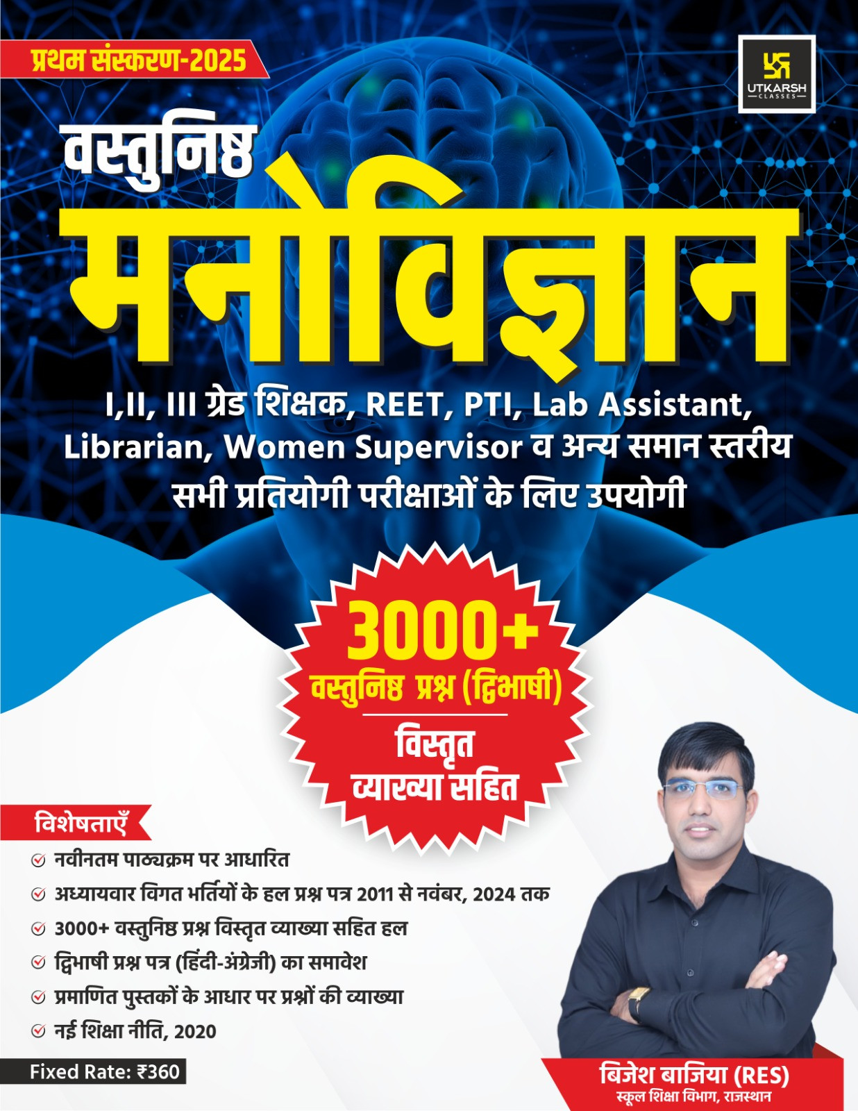 Utkarsh Vastunisth Manovigyan (Objective Psychology) 3000+ Question By Vijesh Bajia Useful Fir 1st, 2nd, 3rd Grade Teacher, REET, PTI, Lab Assistant, Librarian, and Women Supervisor