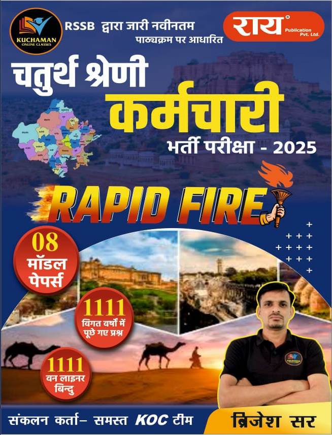 Rai Publication Chaturth Shreni Karmchari 2025 Rapid Fire Book 1111 PYQ & 8 Model Papers By Brijesh Sir