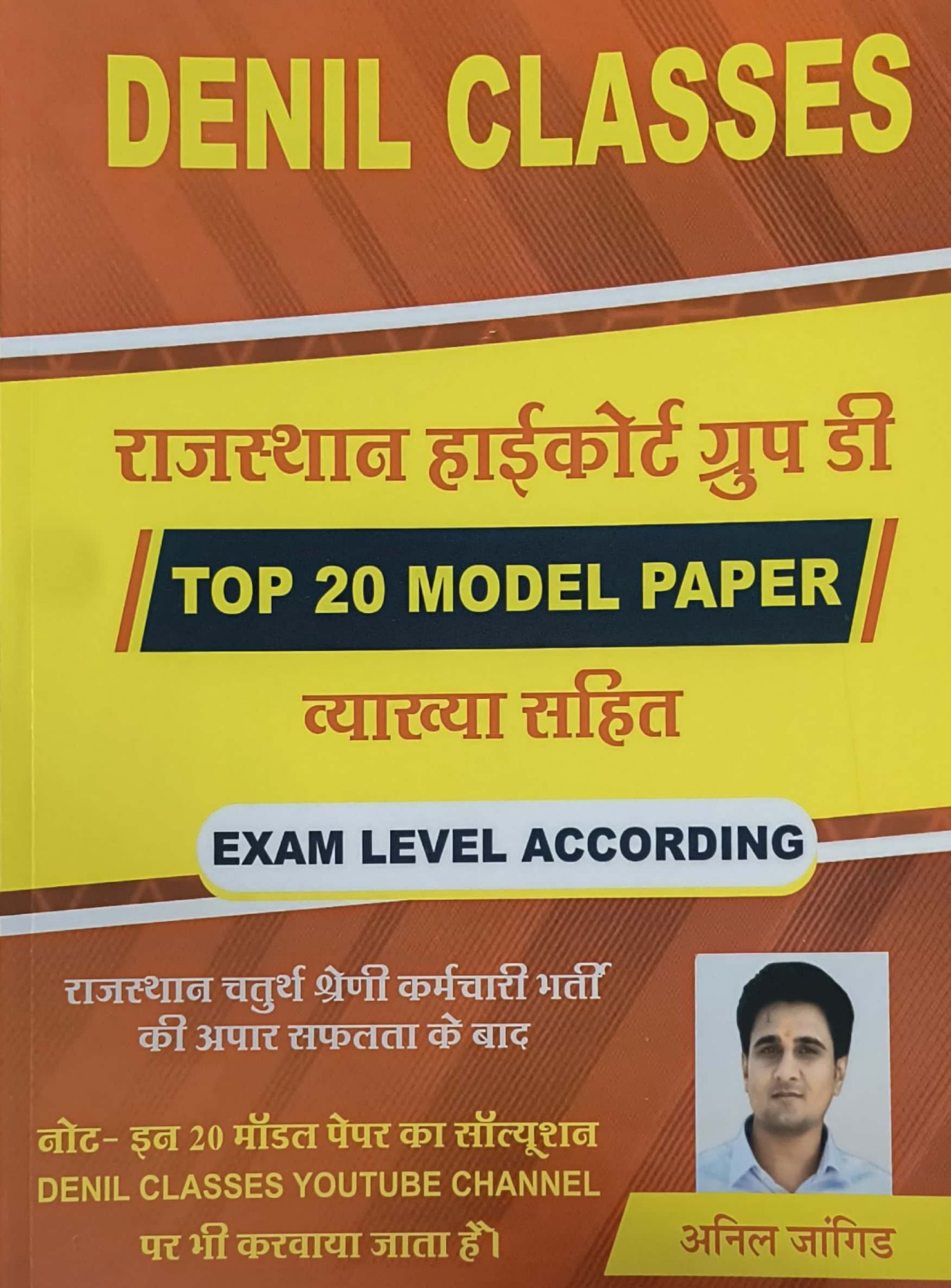 Denil Classes Rajasthan High Court Group D Top 20 Model Paper New Edition 2025 By Anil Jangid