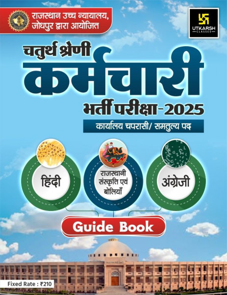 Image of Utkarsh Rajasthan High Court Fourth Grade Guide Hindi, English, Rajasthani Culture