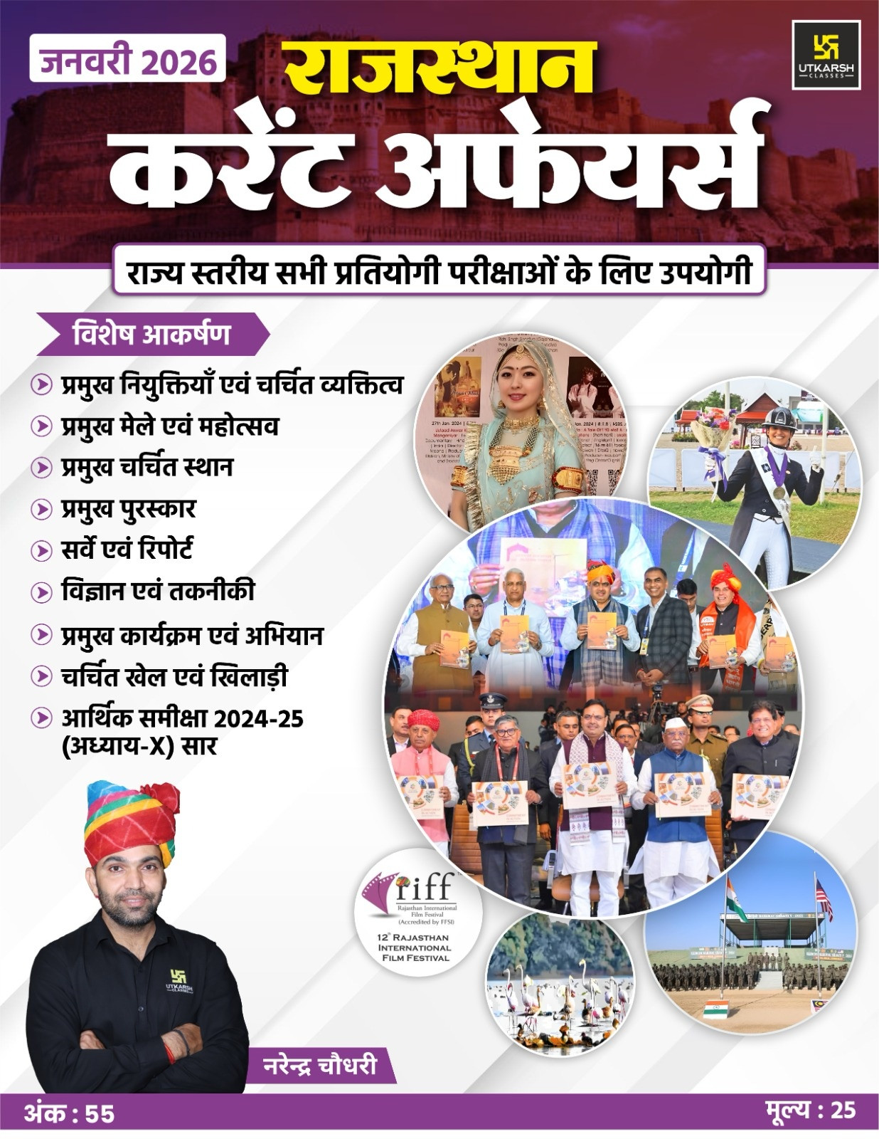 Utkarsh Classes Rajasthan Current Affairs January 2026 By Narendra Chaudhary