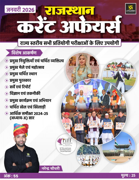 Image of Utkarsh Classes Rajasthan Current Affairs January 2026 By Narendra Chaudhary