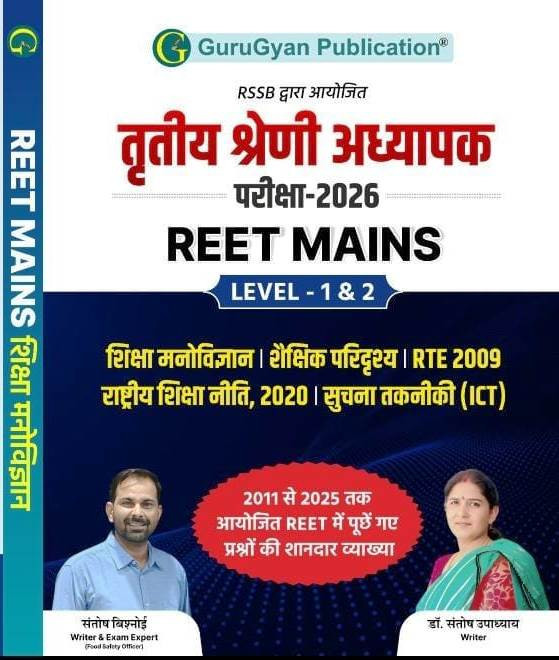 GuruGyan Publication RSSB 3rd Grade Teacher Exam 2026 REET Mains Level 1 & 2 Shiksha Manovigyan (Education Psychology) By Santosh Bishnoi Dr Santosh Upadhyay