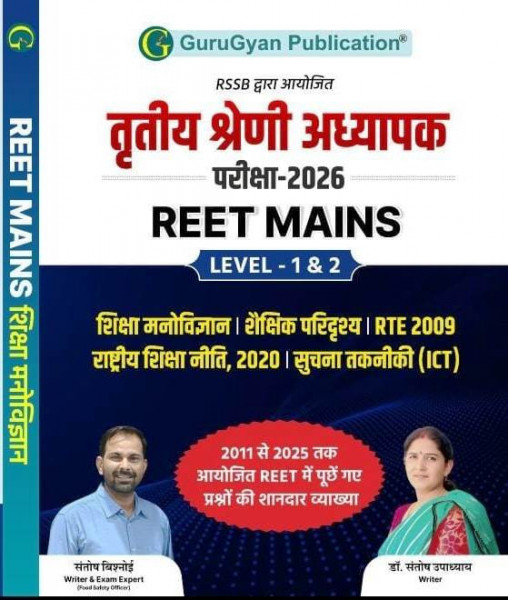 Image of GuruGyan Publication RSSB 3rd Grade Teacher Exam 2026 REET Mains Level 1 &amp; 2 Shiksha Manovigyan (Education Psychology) By Santosh Bishnoi  Dr Santosh Upadhyay