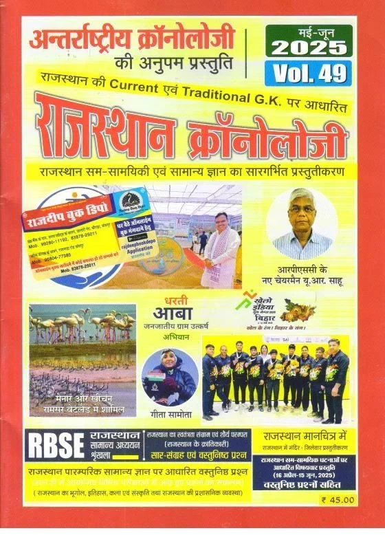Chronology Rajasthan Current Affairs May-Jun Volume-49