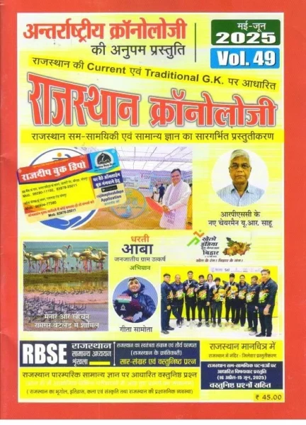 Image of Chronology Rajasthan Current Affairs May-Jun Volume-49