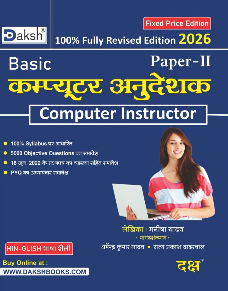 Daksh Computer Anudeshak (Basic Computer Instructor) Paper-2 Guide Fully Revised Edition 2026