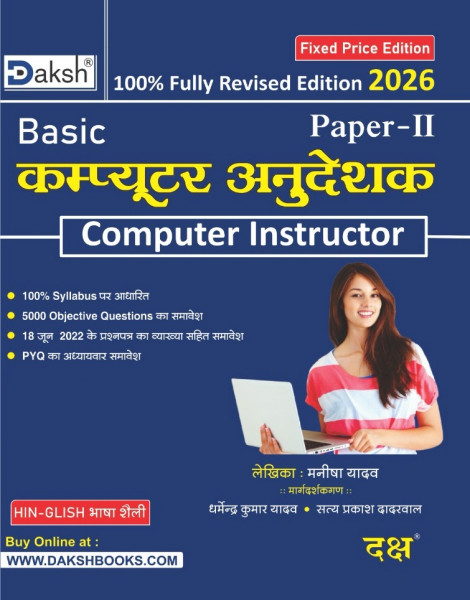 Image of Daksh Computer Anudeshak (Basic Computer Instructor) Paper-2 Guide Fully Revised Edition 2026
