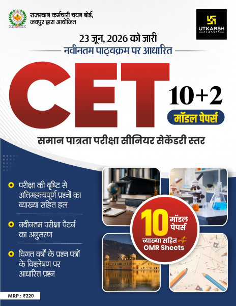 Image of Utkarsh Classes CET 10+2 Level 10 Model Paper Based on Latest Syllabus New Edition July 2026