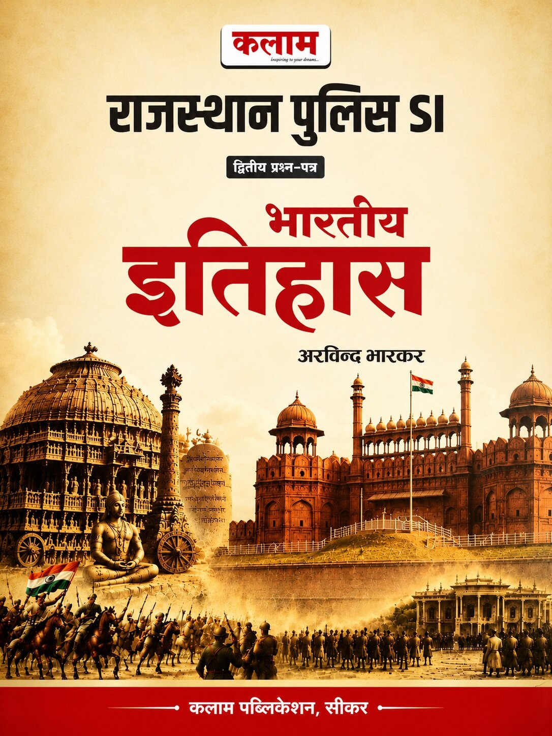 Kalam Rajasthan Police SI Paper-2 Bharatiya Itihas (Indian History) By Arvind Bhaskar New Edition June 2026