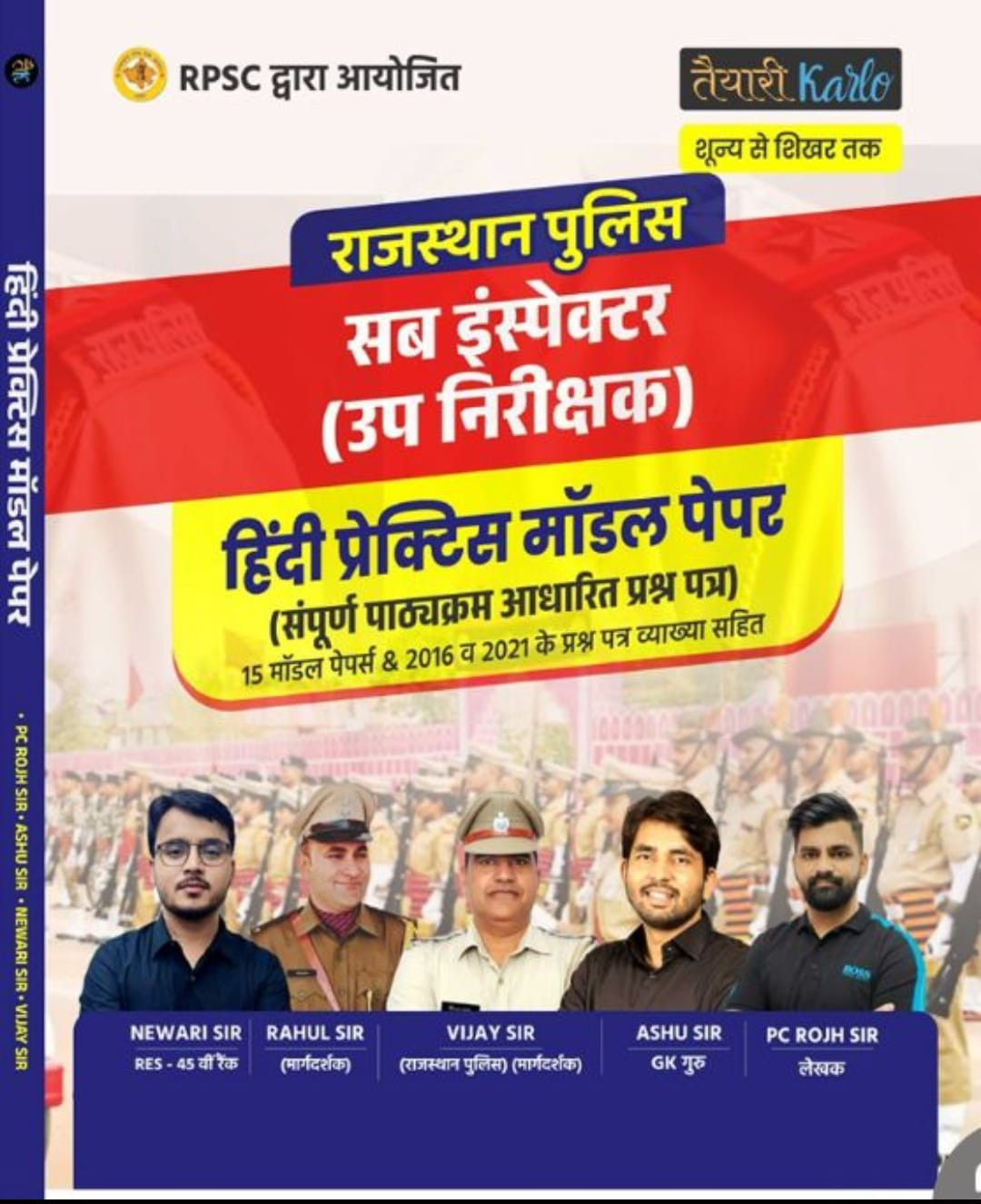 Taiyari Karlo Rajasthan Police Sub Inspector (SI) Hindi Practice Model Paper By Newari Sir Rahul Sir Vijay Sir