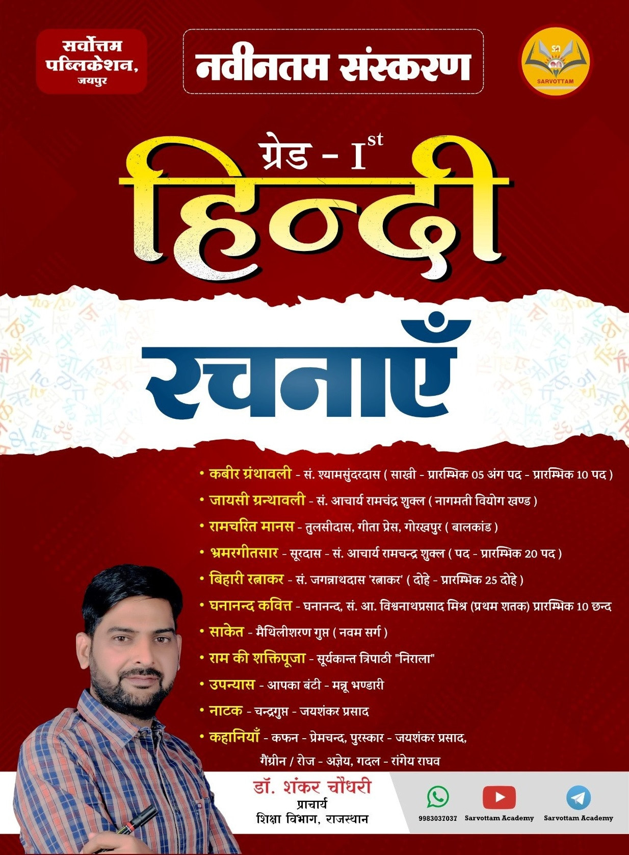 Sarvottam First Grade Hindi Rachnayen By Dr Shankar Chaudhary