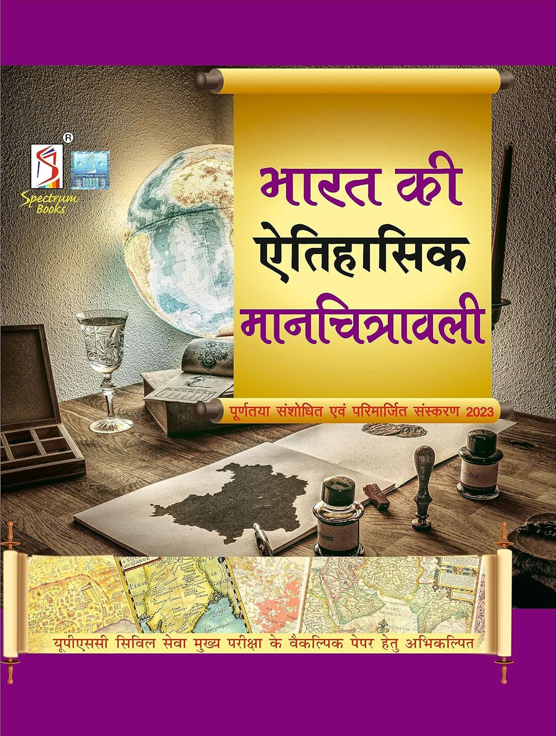 Spectrum Books Bharat Ki Aitihasik Manchitrawali (Historical Atlas of India)