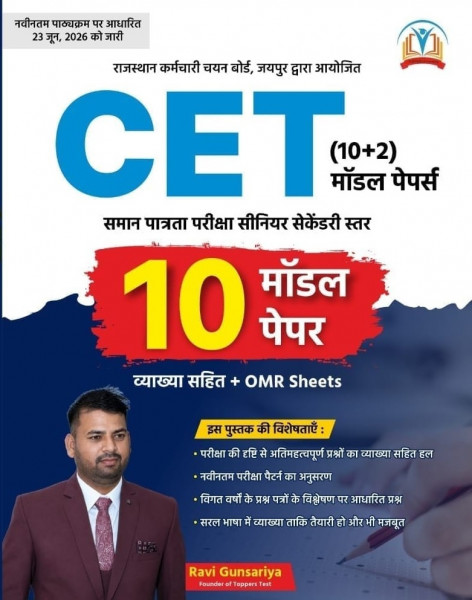 Image of Toppers Test CET 10+2 Exam-2026 10 Model Papers With Detailed Solutions and OMR sheets New Edition 2026