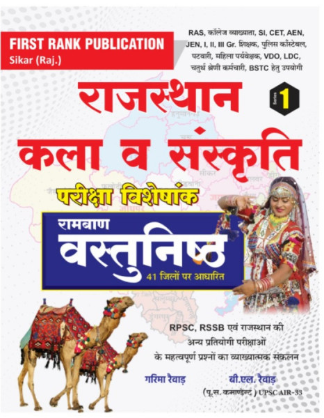 Image of First Rank Rajasthan Kala V Sanskriti  By Garima Raiwar  BL Raiwar