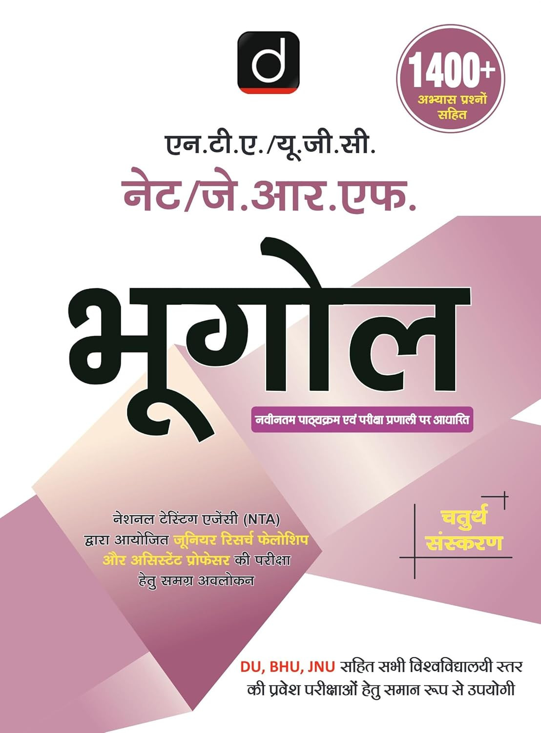 Drishti IAS NTA/UGC NET/JRF Bhugol (Geography) Fourth Edition 2025