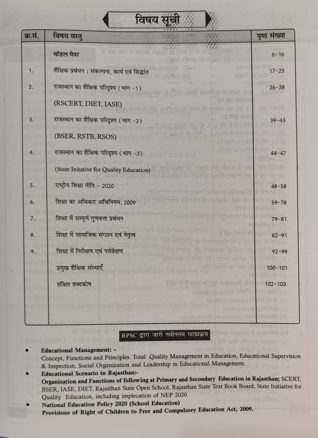 Kalam RPSC First Grade Shekshik Prabandhan (Educational Management) New Edition 2025 book By S S Yadav