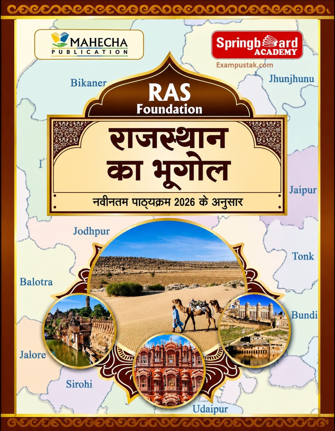 Mahecha Springboard RAS Pre Rajasthan Ka Bhugol (Rajasthan Geography) Hindi Medium Based on New Syllabus 2026 New Edition June 2026