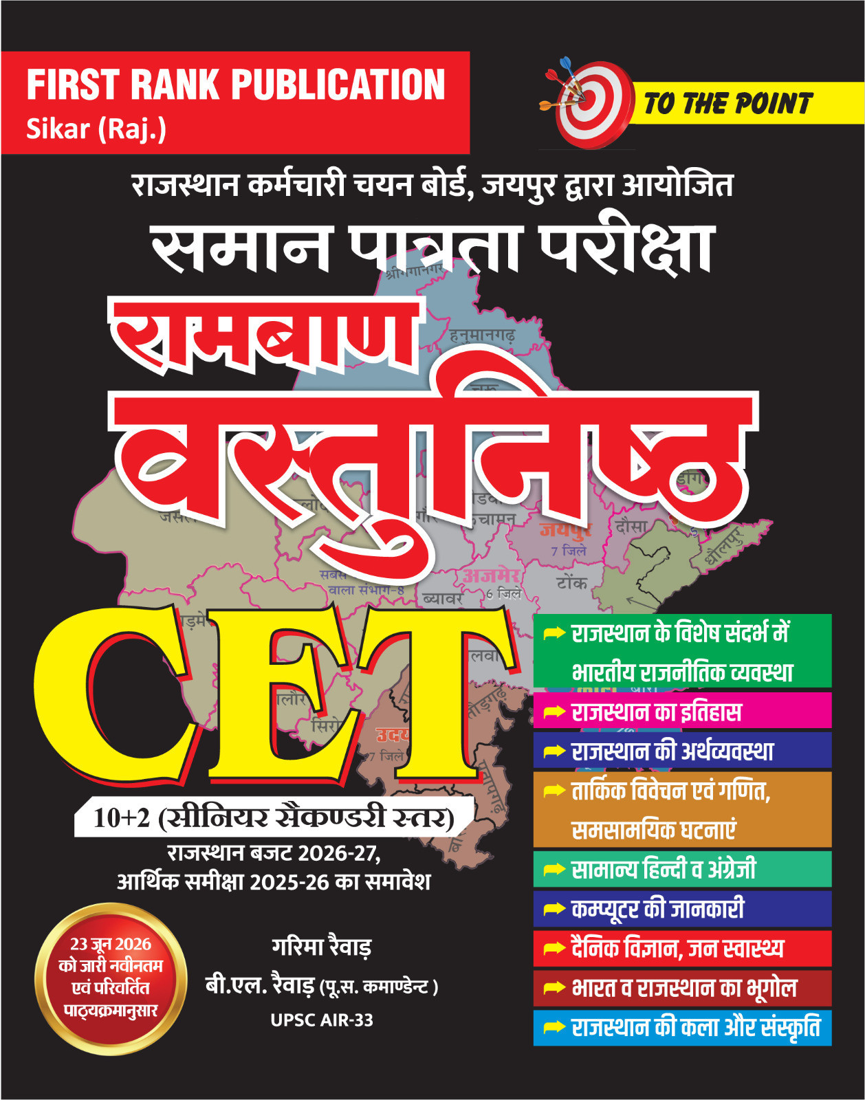 First Rank CET 10+2 Ramban Vastunishth Guide Book Rajasthan Budget 2026-27 and Economic Survey 2025-26 New Edition 2026 By Garima Raiwar, B L Raiwar