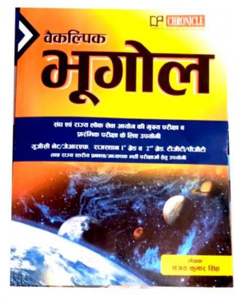 Image of Chronicle Vaikalpik Bhugol Useful For Rajasthan 1st First v 2nd Second Grade TGT/PGT/UGT/JRF  By Sanjay Kumar Singh